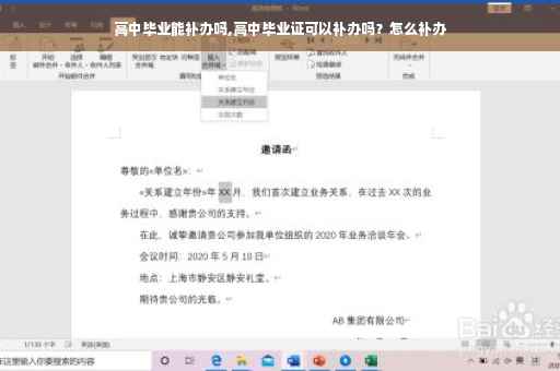 高中毕业能补办吗,高中毕业证可以补办吗？怎么补办