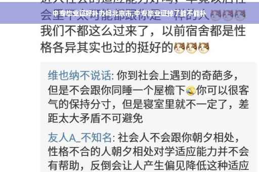 中专毕业证好补办吗北京市,中专毕业证掉了能不能补