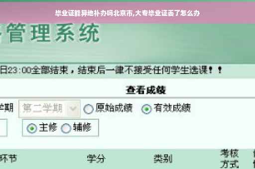 毕业证能异地补办吗北京市,大专毕业证丢了怎么办