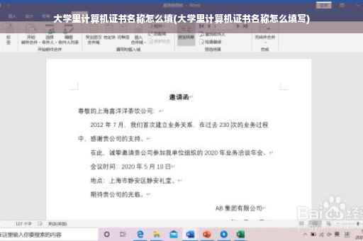大学里计算机证书名称怎么填(大学里计算机证书名称怎么填写)