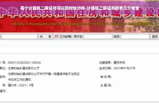 两个计算机二级证书可以同时加分吗-计算机二级证书能考几个专业
