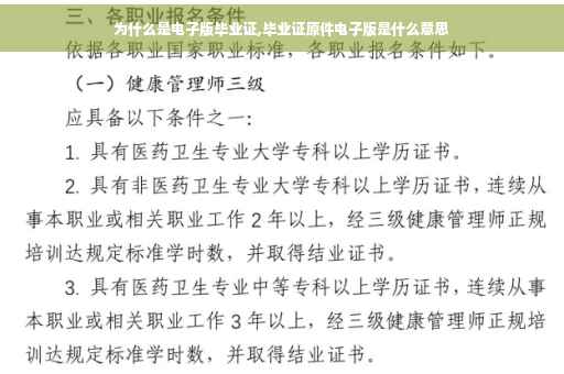 为什么是电子版毕业证,毕业证原件电子版是什么意思