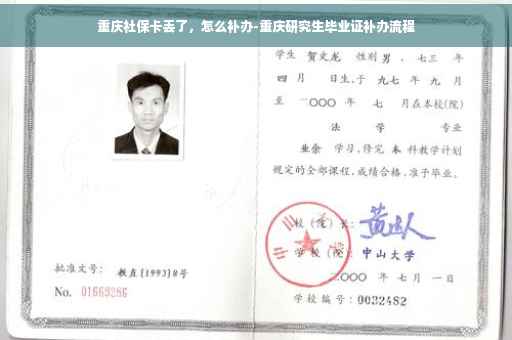 重庆社保卡丢了，怎么补办-重庆研究生毕业证补办流程