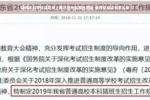 函授本科学位证是先上网还是先发放纸质版-函授毕业证书怎么拿