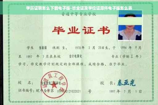 学历证明怎么下载电子版-毕业证及学位证原件电子版怎么弄