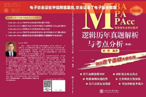 电子毕业证在学信网哪里找,毕业证丢了电子版去哪查