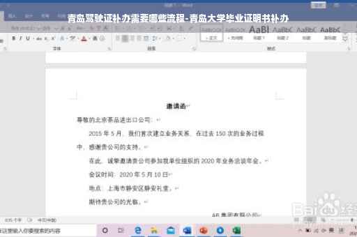 青岛驾驶证补办需要哪些流程-青岛大学毕业证明书补办