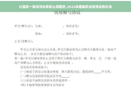 计算机一级证书补助怎么领取的,2022年哪些职业资格证有补贴