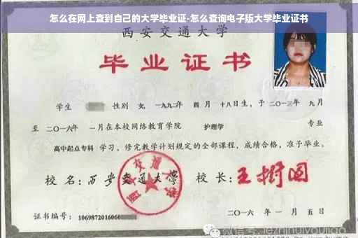 怎么在网上查到自己的大学毕业证-怎么查询电子版大学毕业证书
