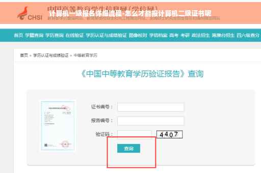 计算机一级报名详细流程-怎么才能报计算机二级证书呢