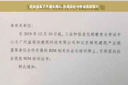毕业证丢了不要太担心,毕业证补办申请流程图片