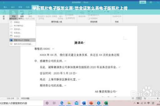 学历照片电子版怎么弄-毕业证怎么弄电子版照片上传