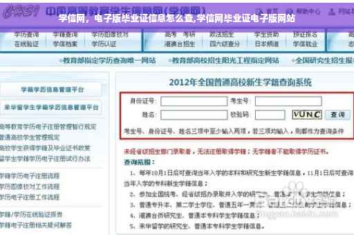 学信网，电子版毕业证信息怎么查,学信网毕业证电子版网站