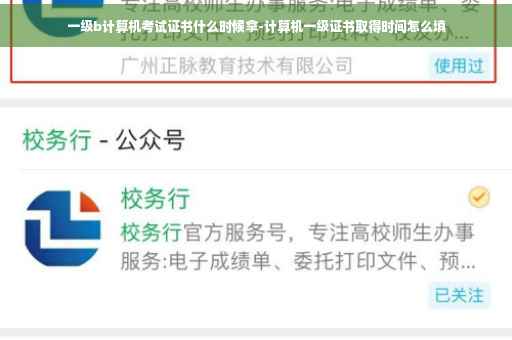 一级b计算机考试证书什么时候拿-计算机一级证书取得时间怎么填