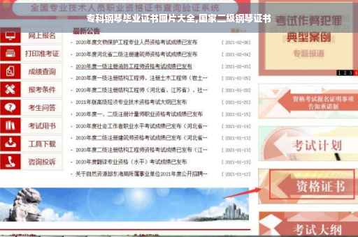 专科钢琴毕业证书图片大全,国家二级钢琴证书