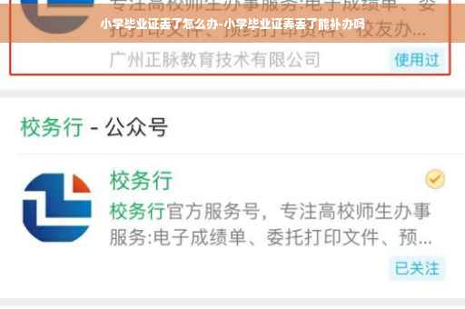 小学毕业证丢了怎么办-小学毕业证弄丢了能补办吗