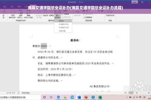 南昌交通学院毕业证补办(南昌交通学院毕业证补办流程)