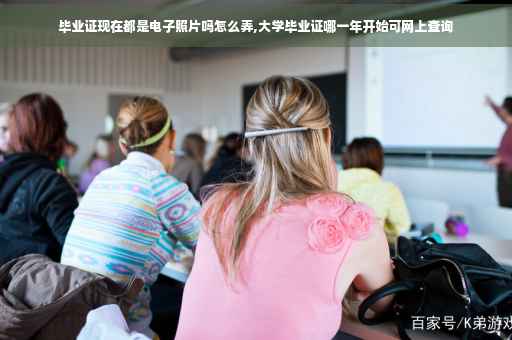 毕业证现在都是电子照片吗怎么弄,大学毕业证哪一年开始可网上查询