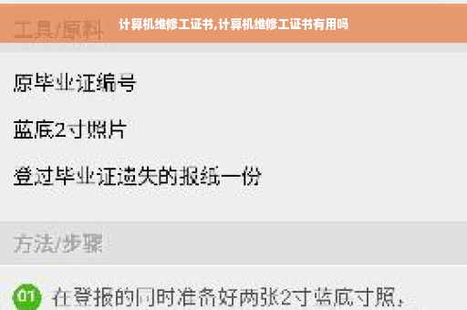 计算机维修工证书,计算机维修工证书有用吗