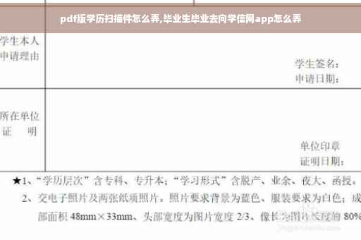 pdf版学历扫描件怎么弄,毕业生毕业去向学信网app怎么弄