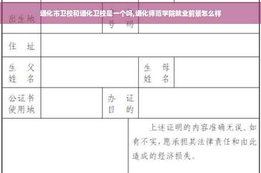 通化市卫校和通化卫校是一个吗,通化师范学院就业前景怎么样