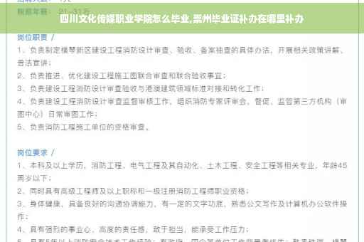 四川文化传媒职业学院怎么毕业,崇州毕业证补办在哪里补办