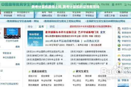 跨考计算机跟得上吗,跨考计算机的证书有用吗