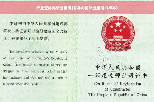 毕业证补办毕业证明书(补办的毕业证明书样本) 毕业证补办毕业证明书(补办的毕业证明书样本)