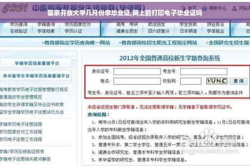 国家开放大学几月份拿毕业证,网上能打印电子毕业证吗
