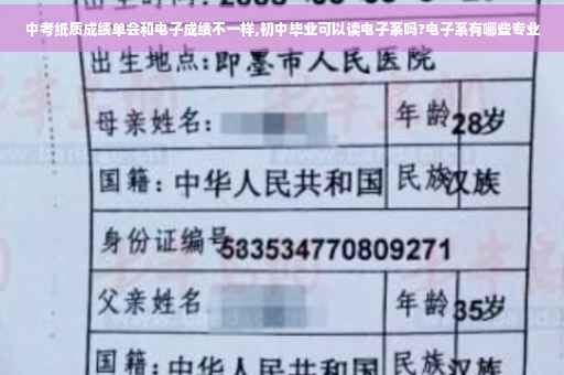 中考纸质成绩单会和电子成绩不一样,初中毕业可以读电子系吗?电子系有哪些专业