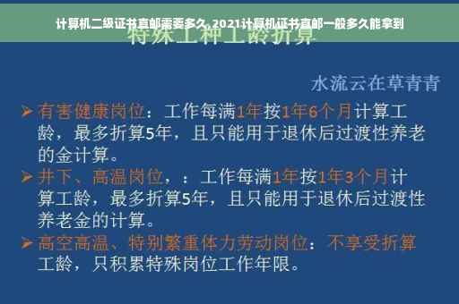 计算机二级证书直邮需要多久,2021计算机证书直邮一般多久能拿到