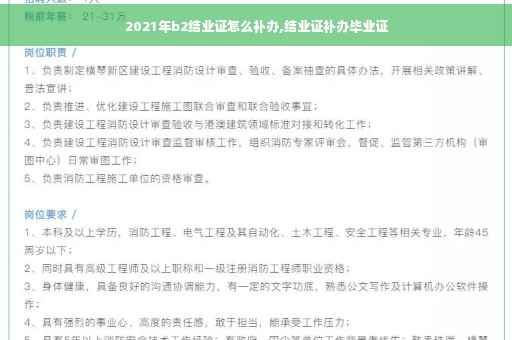 2021年b2结业证怎么补办,结业证补办毕业证