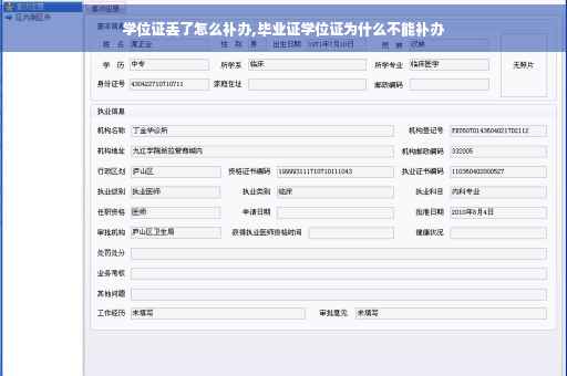 学位证丢了怎么补办,毕业证学位证为什么不能补办