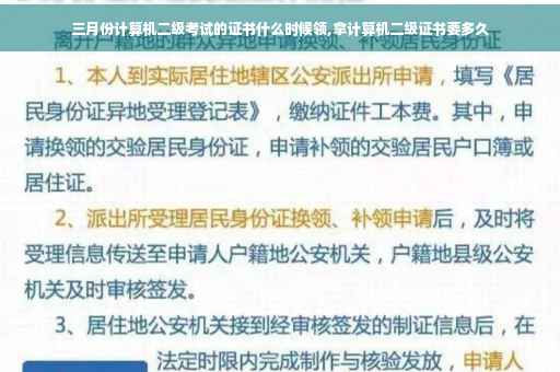 三月份计算机二级考试的证书什么时候领,拿计算机二级证书要多久
