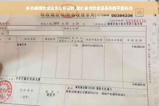 补办函授毕业证怎么补证的,我的函授毕业证丢失能不能补办