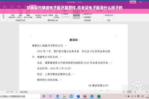 毕业证扫描成电子版还算原件,毕业证电子版是什么样子的