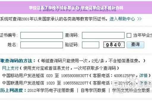 学位证丢了学校不给补怎么办-毕业证学位证不能补办吗