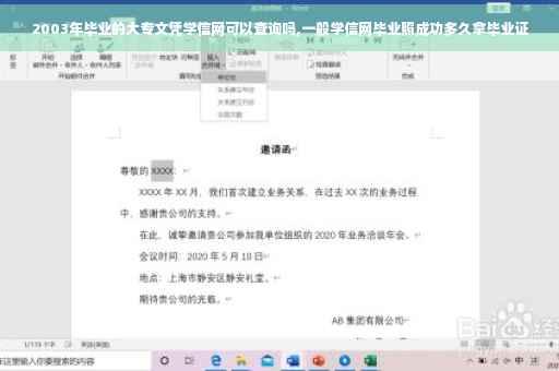 2003年毕业的大专文凭学信网可以查询吗,一般学信网毕业照成功多久拿毕业证