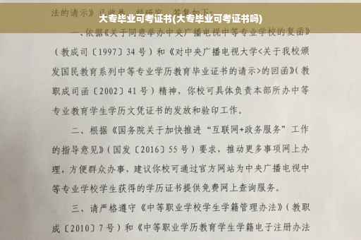 大专毕业可考证书(大专毕业可考证书吗)