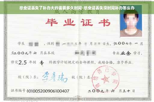 毕业证丢失了补办大约需要多久时间-毕业证丢失没时间补办怎么办