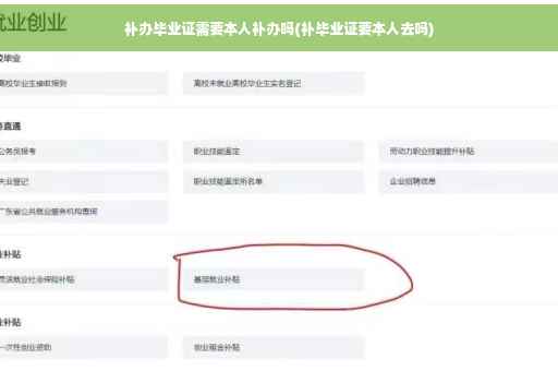 补办毕业证需要本人补办吗(补毕业证要本人去吗)