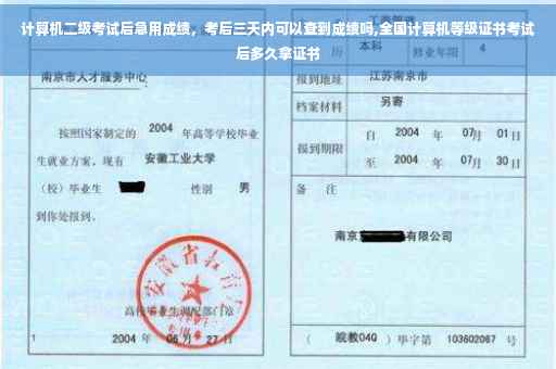 计算机二级考试后急用成绩，考后三天内可以查到成绩吗,全国计算机等级证书考试后多久拿证书