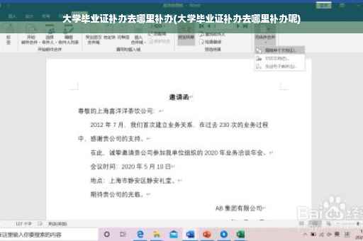 大学毕业证补办去哪里补办(大学毕业证补办去哪里补办呢)