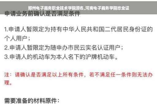 郑州电子商务职业技术学院原名,河南电子商务学院毕业证