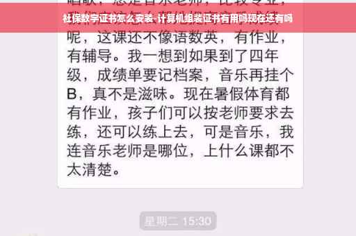社保数字证书怎么安装-计算机组装证书有用吗现在还有吗