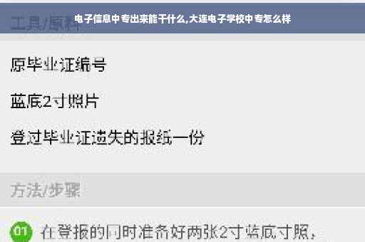 电子信息中专出来能干什么,大连电子学校中专怎么样
