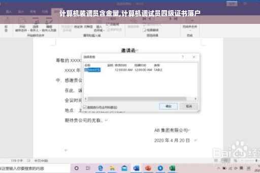 计算机装调员含金量,计算机调试员四级证书落户