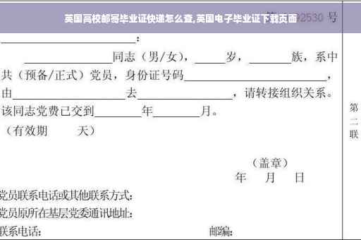 英国高校邮寄毕业证快递怎么查,英国电子毕业证下载页面