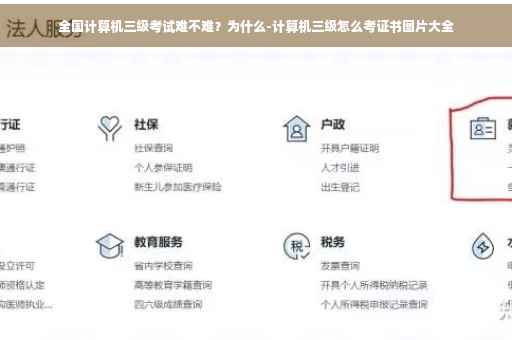 全国计算机三级考试难不难？为什么-计算机三级怎么考证书图片大全