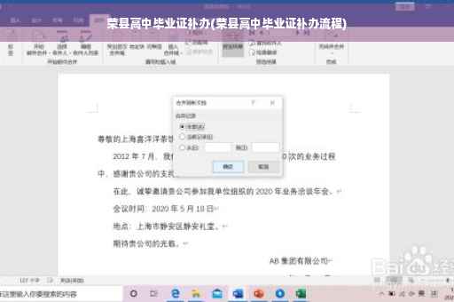 荣县高中毕业证补办(荣县高中毕业证补办流程)